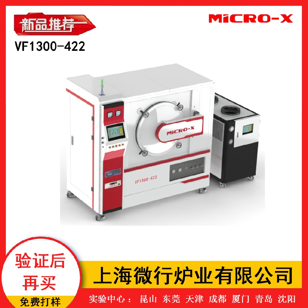 VF1300-422高真空釬焊爐