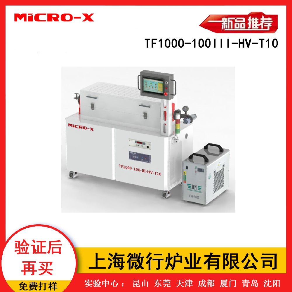 潔凈三溫區 真空管式爐TF1000-100III-HV-T10