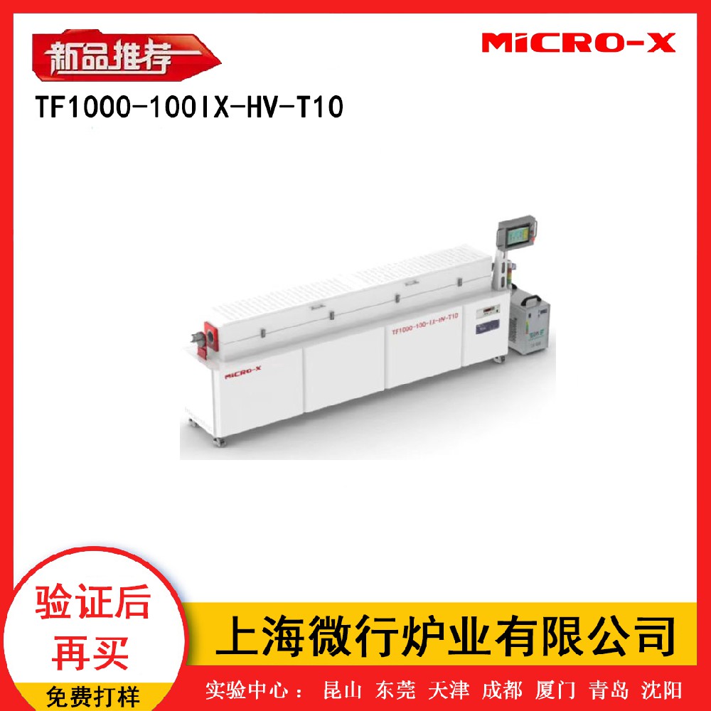潔凈六溫區 真空熱處理爐 TF1000-100IX-HV-T10 管式爐廠家