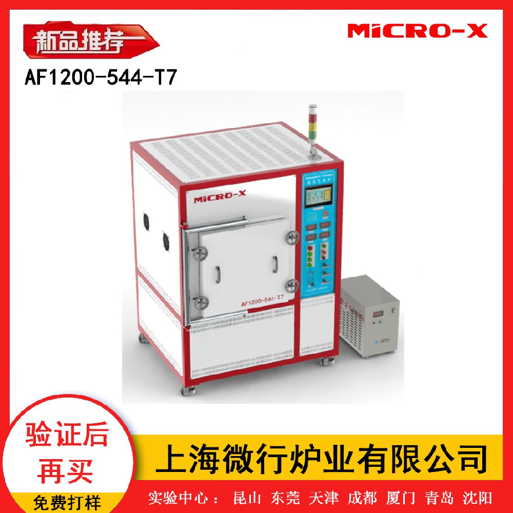 1200度氣氛保護爐AF1200-544-T7