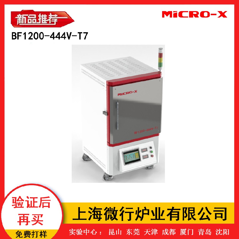 氧化鋯燒結爐 BF1200-444V-T7 高溫氣氛爐